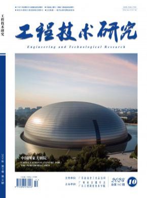 工程技术研究期刊